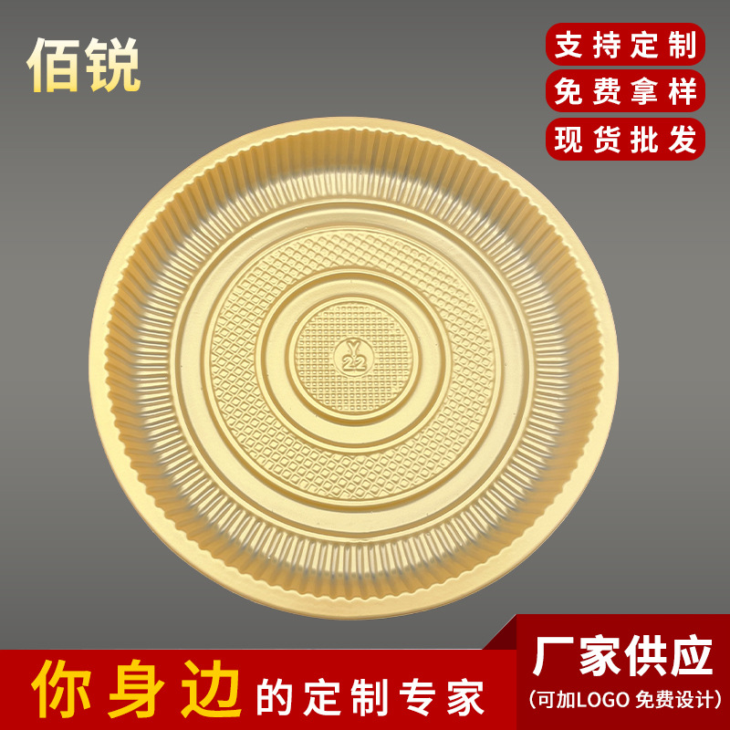 食品包装圆形托盘 高端大月饼托盘 食品圆托金色PP 食物包装