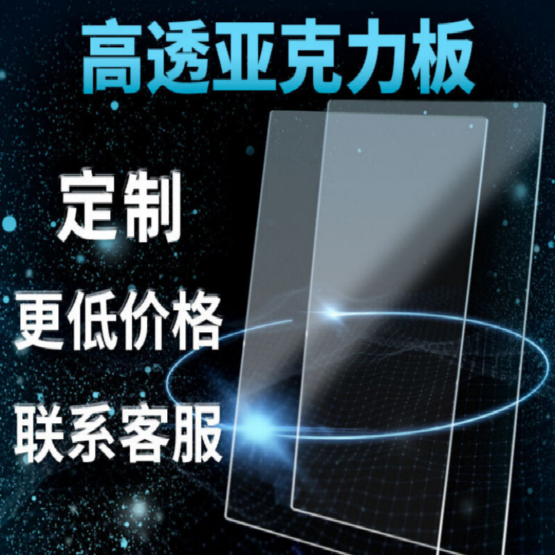 亚克力板高透明有机玻璃可塑性强异形件加工隔板激光雕刻直销优惠