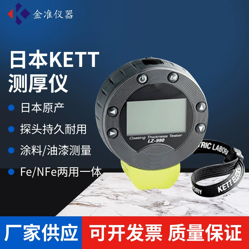 Японская оригинальная функция KETT Kate Комплексный двухслойный тестер толщины пленки LZ-990 удобный вывод данных