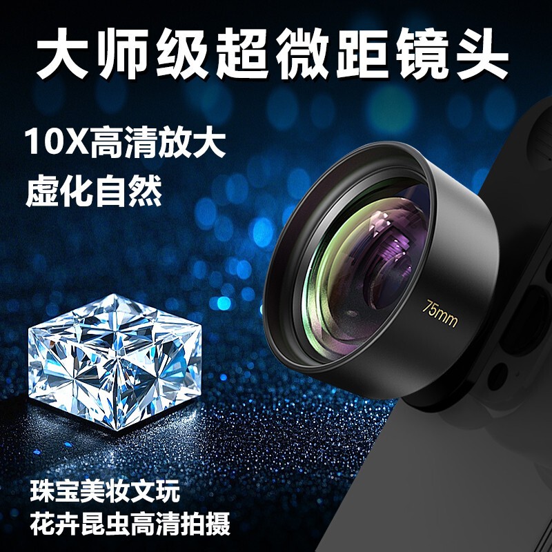 Master-level 75mm mobile phone macro lens for high-definition shooting of jewelry, accessories, and nail art, suitable for live streaming and detail photography