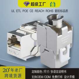 供应 过 POE++ 第三方认证 6A屏蔽免打线模块 七类六类工程专用