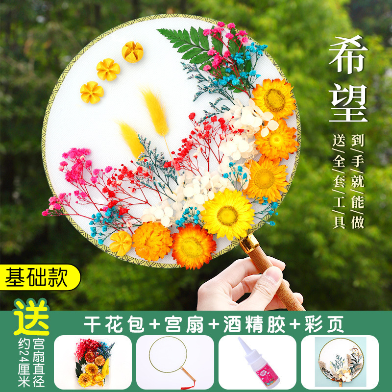 ドライフラワー扇子 DIY 素材パッケージ永遠の花古代スタイル宮殿扇子教師の日子供の親子手作りギフト扇子|undefined