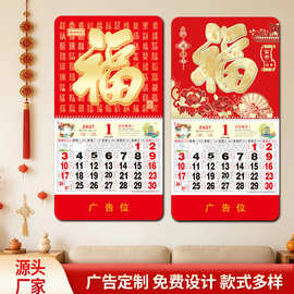 2027羊年福牌挂历金箔吊牌日历月历年历中国风挂历企业宣传LOGO