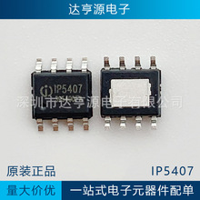 IP5407 ESOP8 2.1A/2.4A 同步升压转换2A开关充电芯片IC英集芯