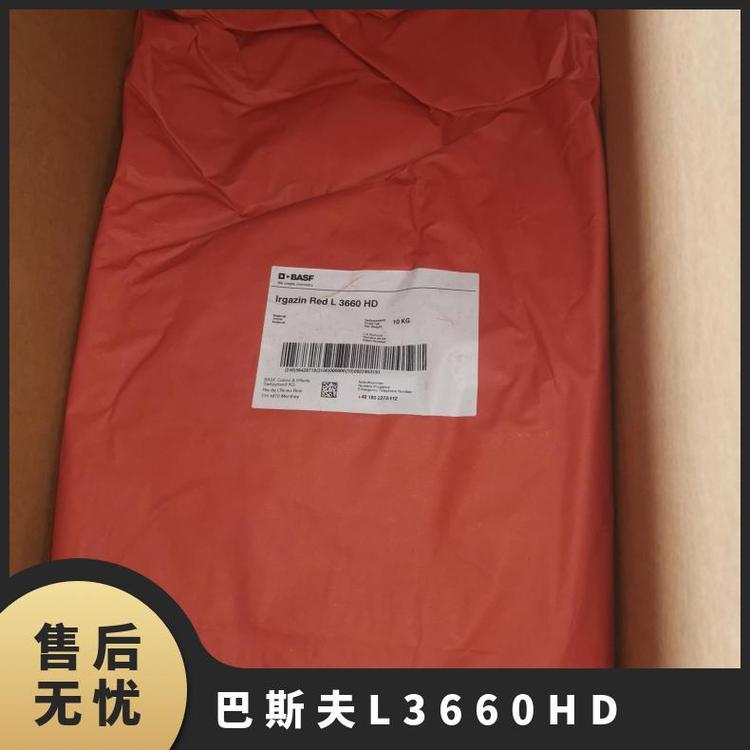 Basf巴斯夫 Irgalite Red L 3660 HD红高耐候颜料