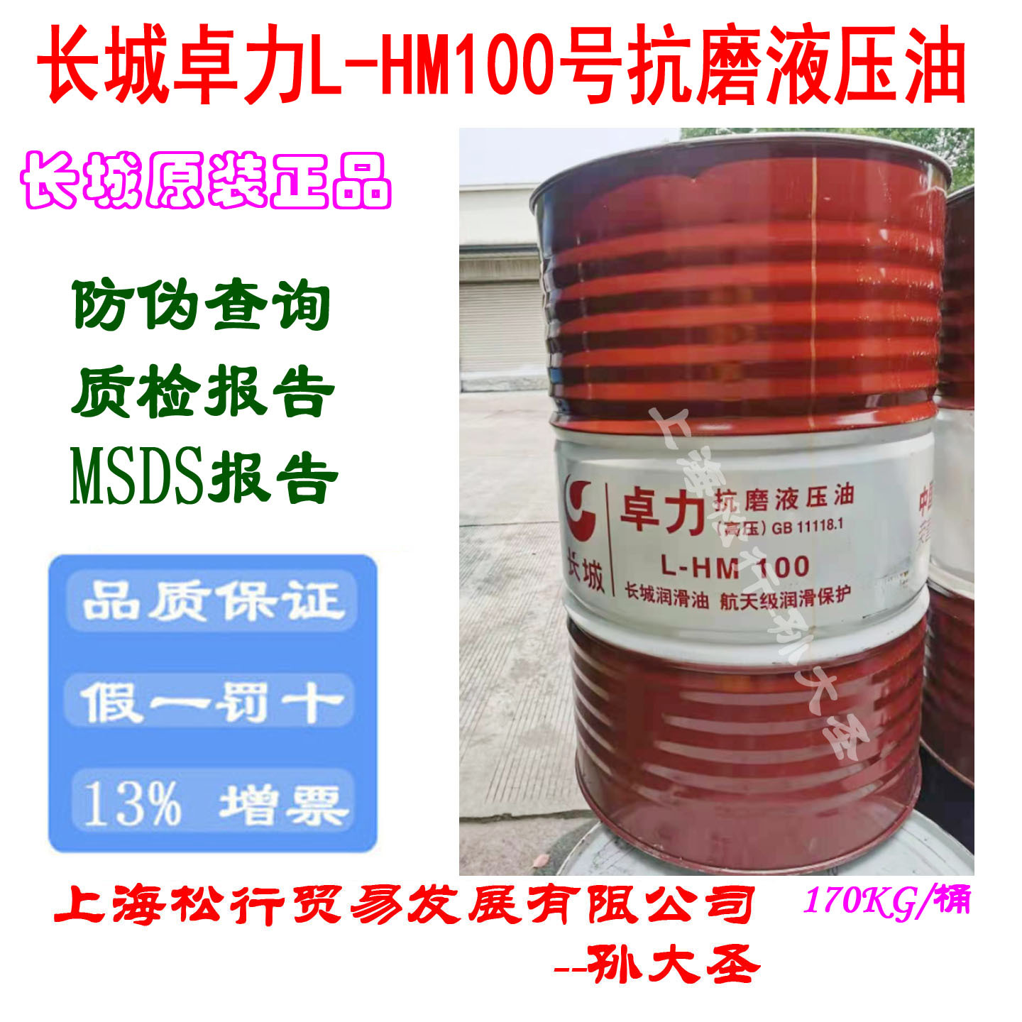 长城卓力L-HM100号抗磨液压油(高压高清)100#耐磨液压油GB11118.1