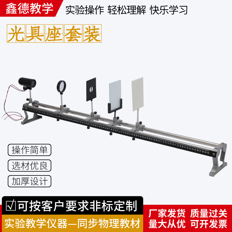 J25005型光具座初中物理光学实验教学仪器光具组带轨道成像光具座