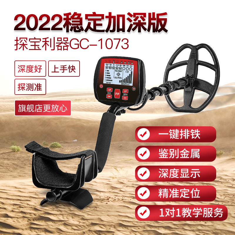 Factory Direct Sales Outdoor Gc-1073 Treasure Treasure Treasure High Precision High Sensitivity Underground Metal Detector