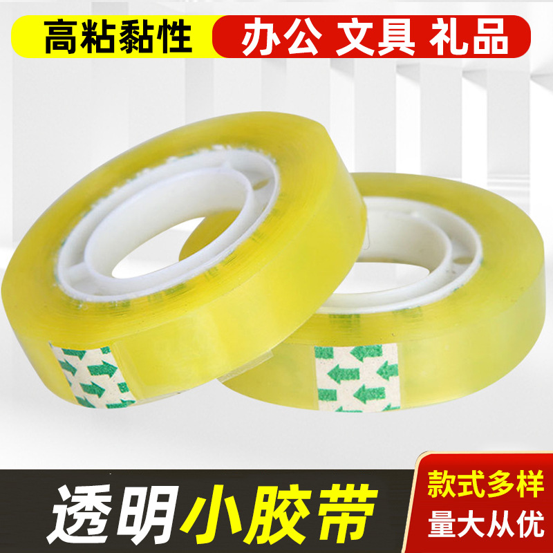 透明文具小胶带透明胶带花店扎花小胶纸办公手工家用厂家现货批发