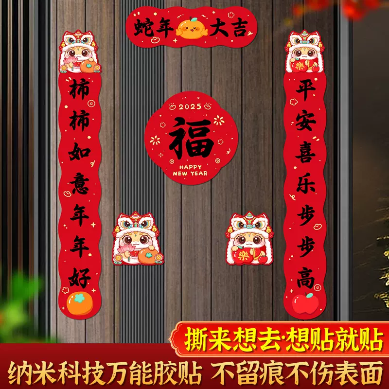 2025年新型高科技纳米背胶对联不留痕防水万能胶贴福字  厂家直销