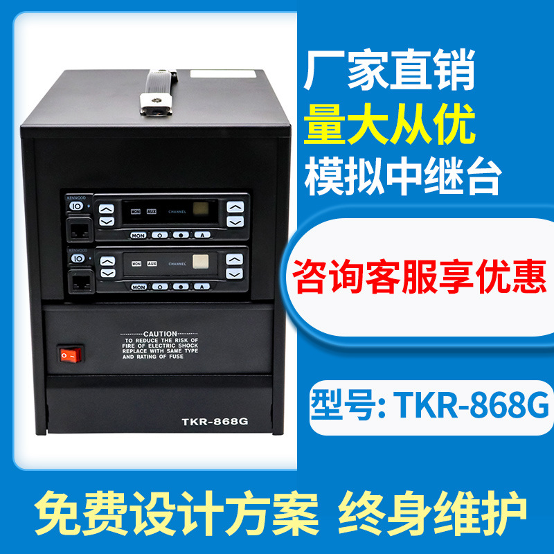 建伍摩托中转台无线双工模拟对讲基地台对讲机信号放大中继台户外