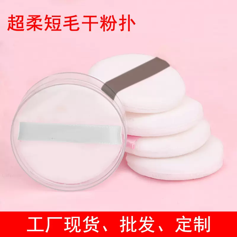 原版超柔短毛干粉扑柔软细腻化妆粉扑婴儿爽身粉扑蜜粉扑植绒粉扑