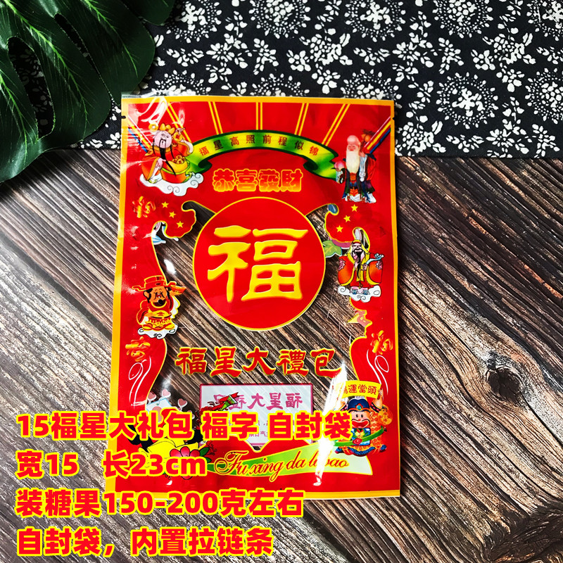 Fuxing Double Happy Gift Package de Navidad, galletas de Año Nuevo, bolsas de regalo, bolsas de caramelo, bolsas de sellado de máquina
