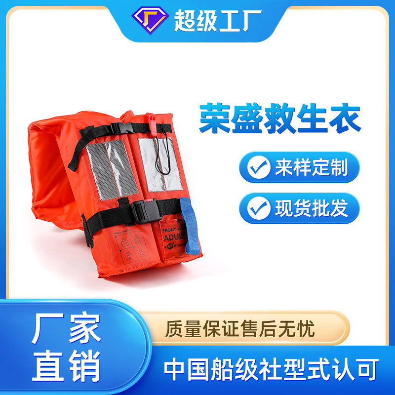 新标准救生衣RSCY-A5150N救生衣成人救生衣防汛救生衣SOLAS