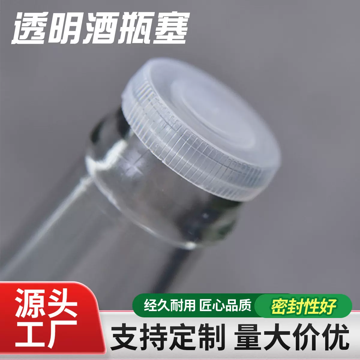 白酒瓶塑料盖牛栏山包装丝口瓶盖圆形透明塑料大丝口盖新款酒瓶塞