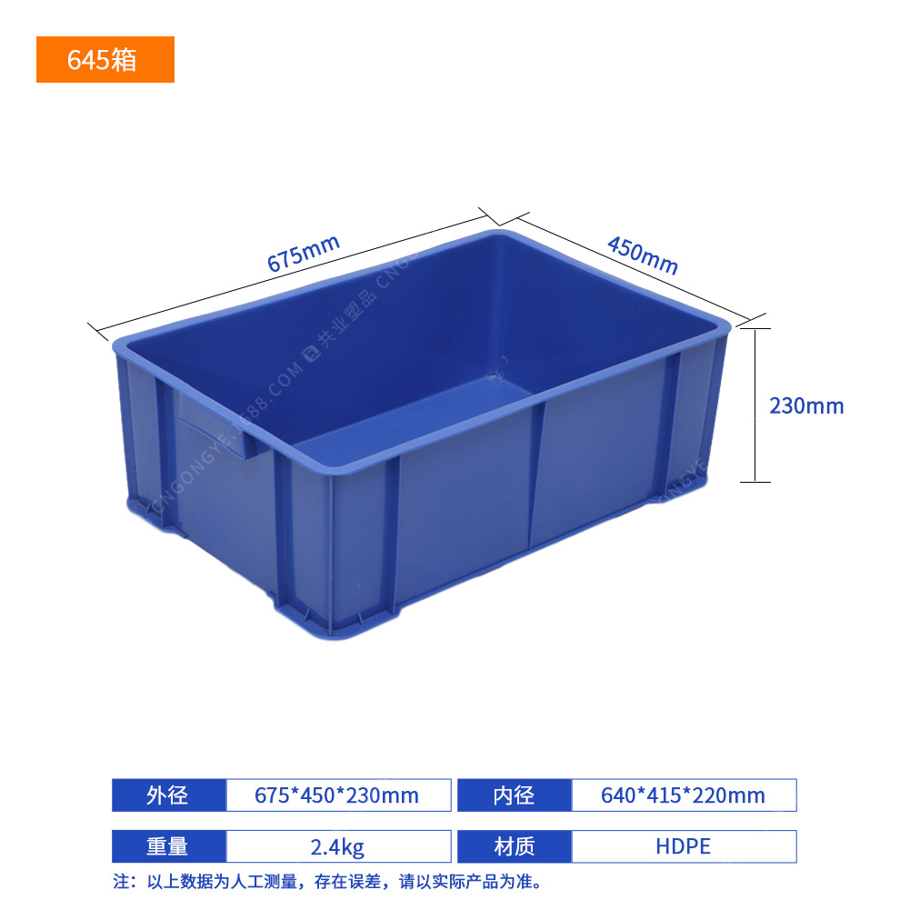 645 상자(675*450*230) 기본 파란색(기타 참고), 덮개 없음