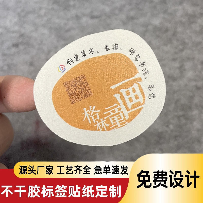 水果茶叶广告logo瓶子贴纸定制 不干胶标签印刷 二维码封口贴纸