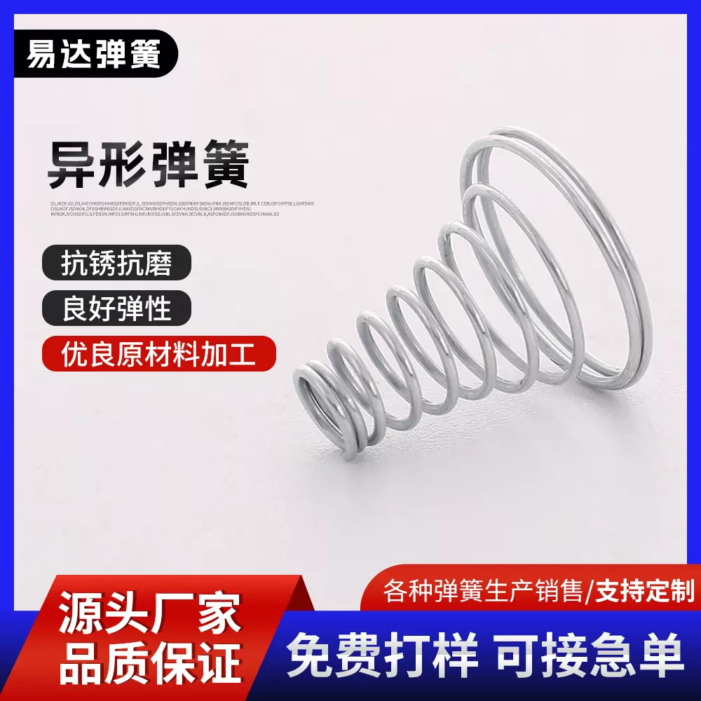 非标塔形压簧 不锈钢螺旋压缩弹簧 电器夹具开关窗帘沙发多种用途