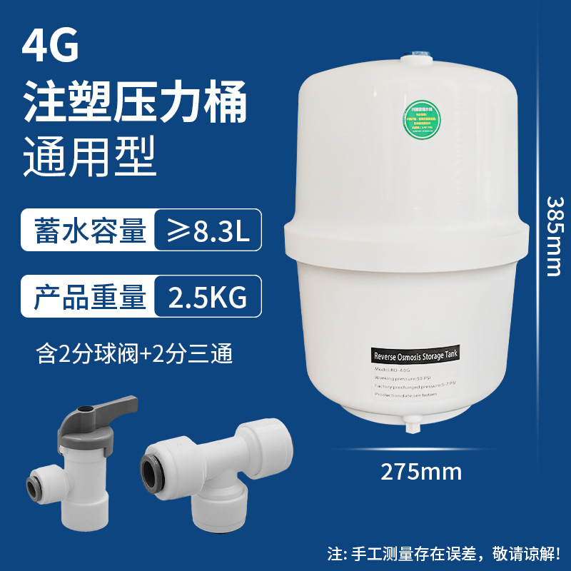 Fábrica al por mayor 3.2g barril de presión purificador de agua accesorios de agua 6G11G20G tanque de almacenamiento de agua tanque de presión lote de agua