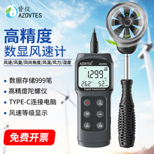 All instrument nine-in-one anemometer AE8901 anemometer anemometer multi-function air volume wind angle test instrument