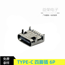 TYPE-C 母座6P 板上四脚插贴片 3.1USB不锈钢材质接口耐温连接器