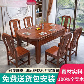 花梨木全实木餐桌椅组合可伸缩折叠可变圆桌中式圆桌红木吃饭桌子