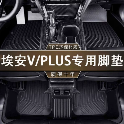 Trumpchi Aian V/Plus üçün TPE suya davamlı, qoxusuz avtomobil döşəmələri