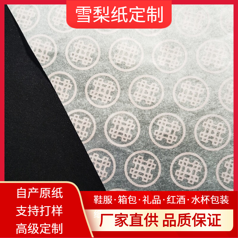 雪梨纸拷贝纸印刷包装纸 批发鞋服包装礼品红酒包装垫纸多尺寸