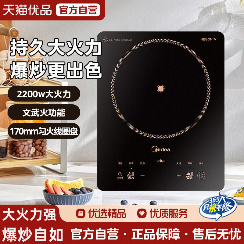 Midea Induction Cooker Mc-22Xa12 Household Hot Pot 2200W High Power One-Touch Stir-Fry High Heat Induction Cooker