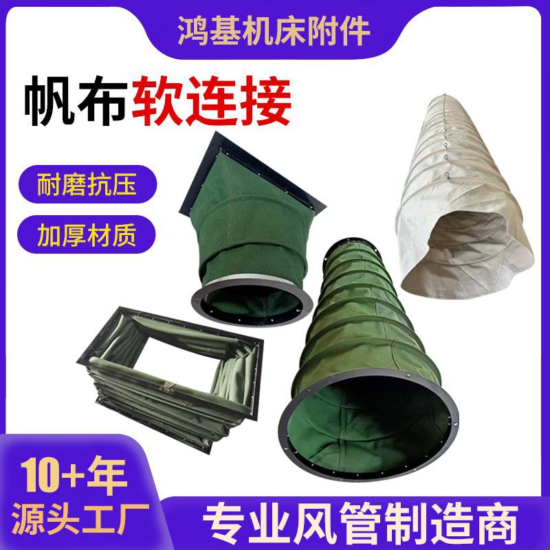 帆布软连接通风管道伸缩密封布筒防水排尘下料帆布软连接