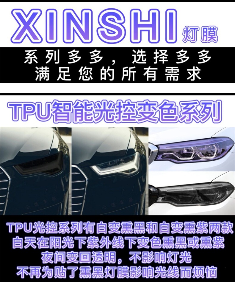 Car Light Film Tpu Color-Changing Blackened Light Black Headlight Taillight Soft Protective Film Glossy Black Deep Black Rear Light Film Blackening