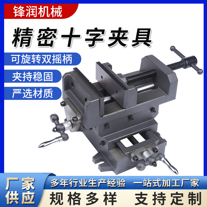 Q97系列钻铣床用十字台钳精密十字夹具移动台虎钳台