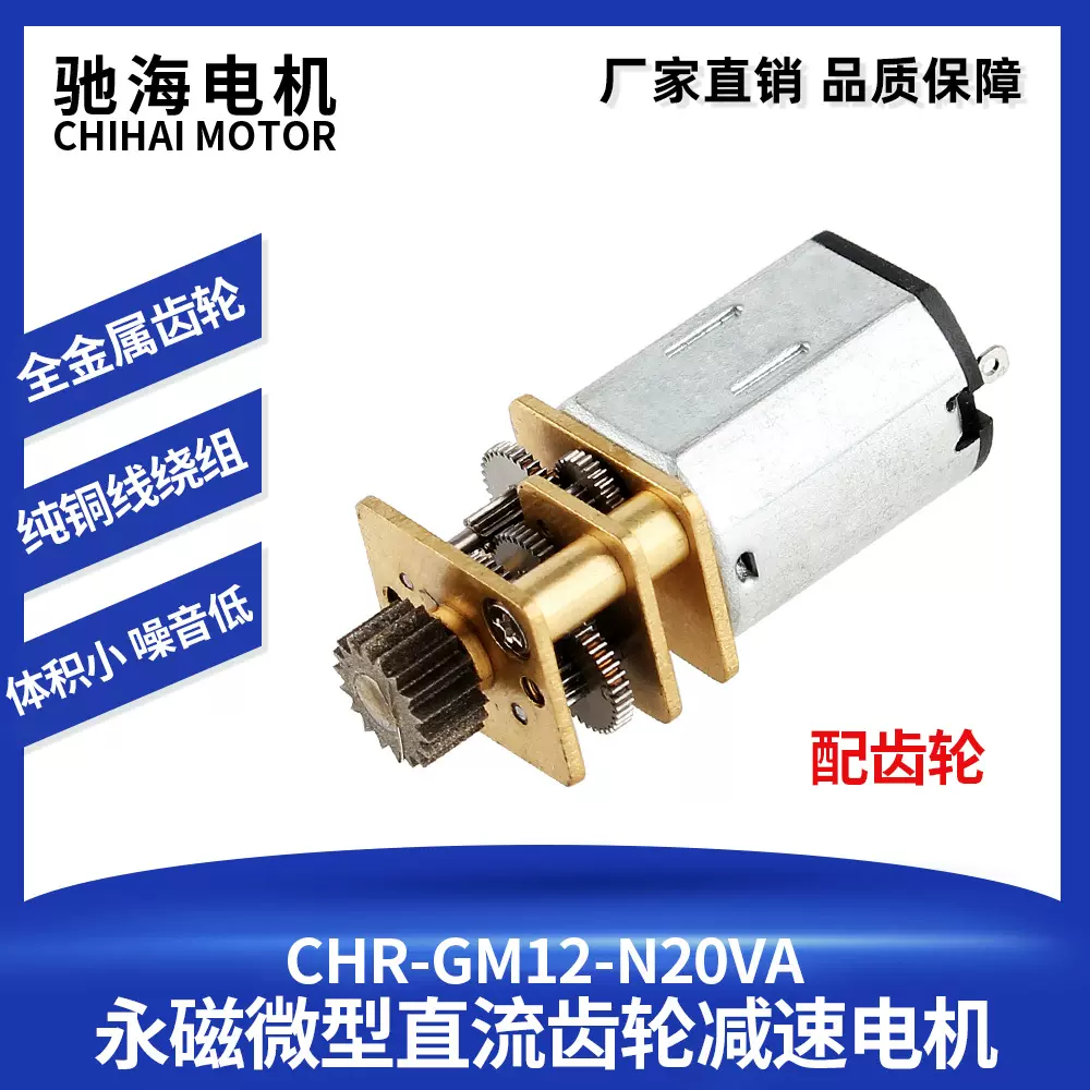 厂家直销GM12-N20直流减速电机用于3D绘图笔涂鸦智能打印笔带齿