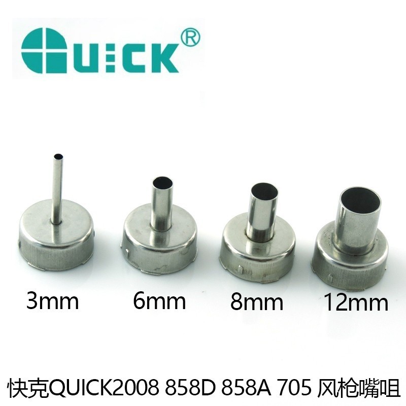 quick快克2008 858D 858A 856AD705风枪嘴风咀专用风嘴旋转风热风