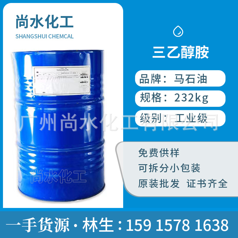 三乙 代理 工业级水泥助剂专用 洗衣液乳化剂用 三乙一手批发