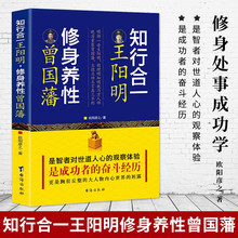 知行合一王阳明全集修身养性曾国藩为人处世修身养性的智者智囊书