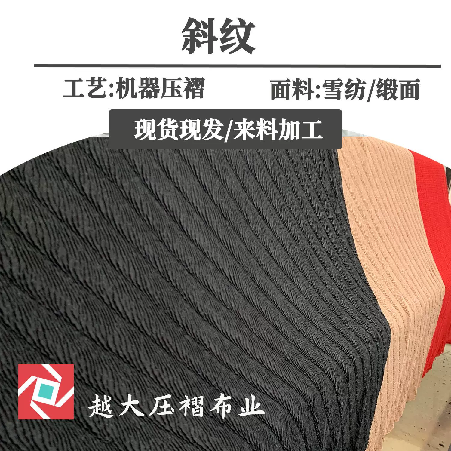 【源头厂家】三宅一生褶皱面料压皱压褶梭织面料立体肌理雪纺