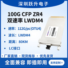 100G/112G CFP ZR4 pʆģģK LWDM4 80KMݔ LCӿ DDM