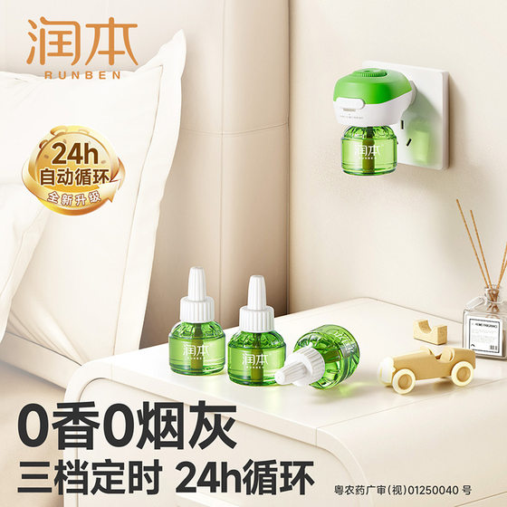 Runthis electric mosquito repellent liquid odorless plug-in mosquito killing genuine goods hotel household supplement wholesale