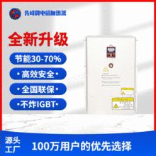 电磁加热器电磁加热控制器高频60KW感应加热80KW变频节能加热先峰
