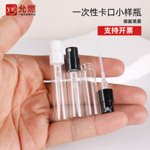 2ml 3ml玻璃卡口瓶一次性香水喷雾瓶化妆瓶喷瓶小样便携式试用装