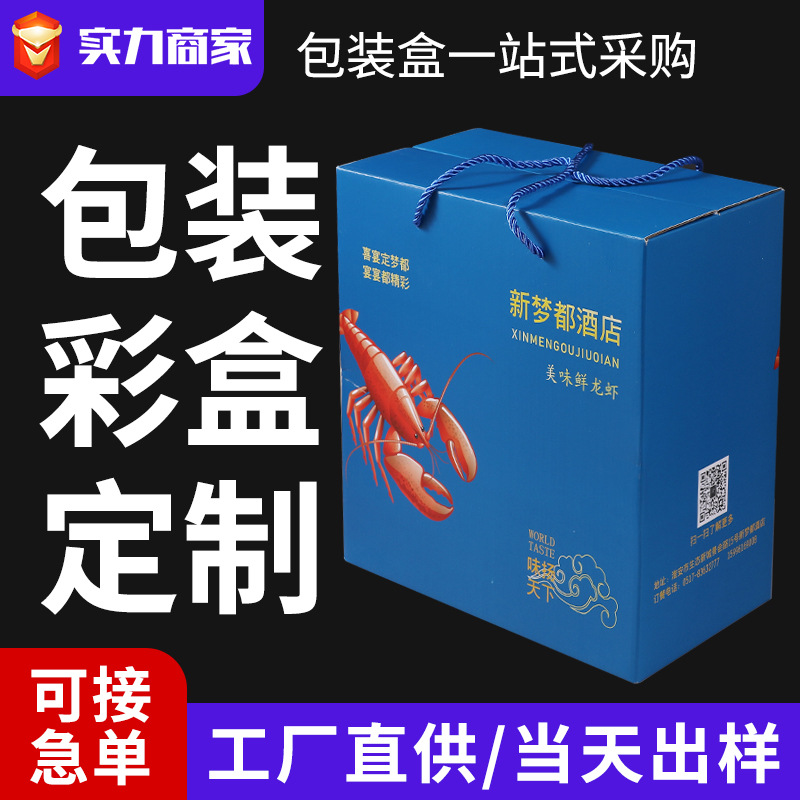 生鲜特产龙虾礼盒海鲜食品包装盒干货水产大礼包螃蟹大黄鱼礼品盒