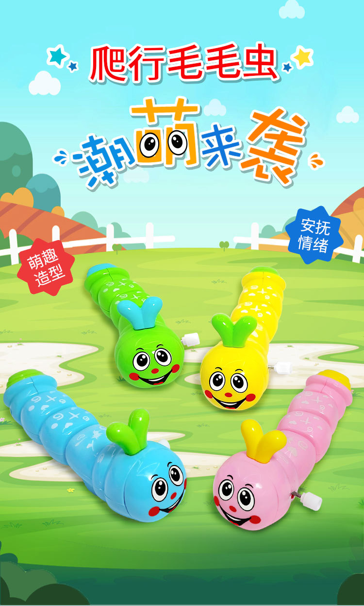 发条毛毛虫_01.jpg