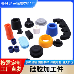Processing of Silicone Products, Industrial Silicone Miscellaneous Parts, Temperature-Resistant Silicone Plug Protective Sleeves, Non-Standard Silicone Special-Shaped Parts