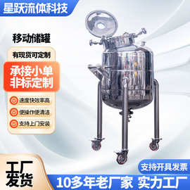 无菌移动储罐 304316材质不锈钢发酵罐果蔬食品储罐承压储罐加工