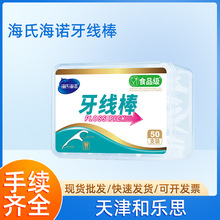 批发代发海氏海诺牙线棒弓型一次性剔牙线家庭剔牙棒牙线签50支装