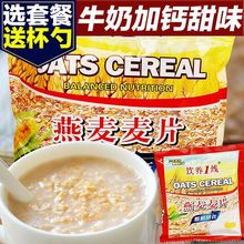 燕麦片早餐即食学生冲饮小袋装营养免煮小包装牛奶粉加钙甜味