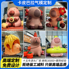 充气卡通卡皮巴拉水豚动物气模定制商场大型户外景区主题美陈道具