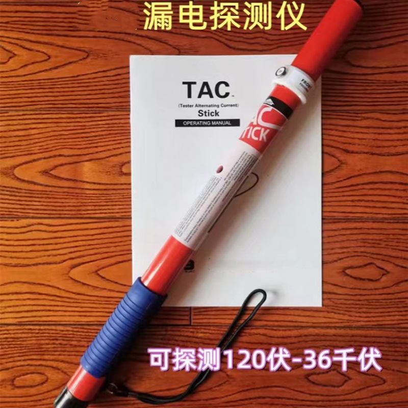 TAC手杖式漏电探测仪 漏电探测棒 漏电检测仪 检测棒