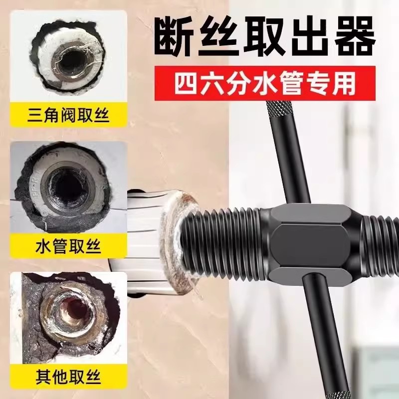 双头水管取出器三角阀滑牙螺丝拆除工具手用丝锥套装断丝取出器